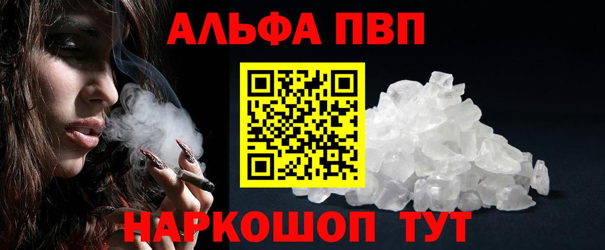 Королёв  Alfa_PVP VHQ  APVP Crystall  А ПВП Соль  Вход с VPN 