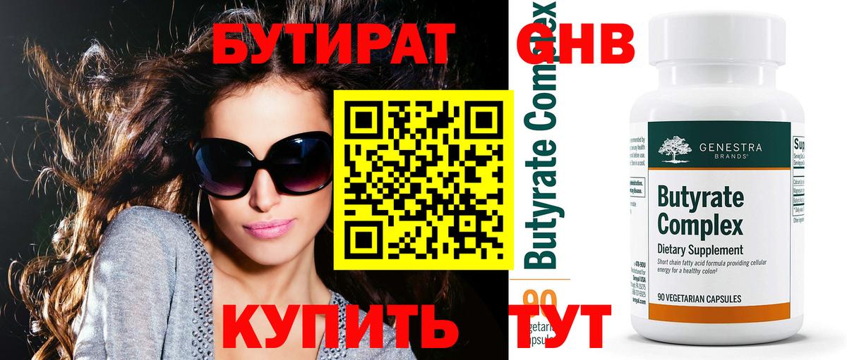 Бутират BDO 33% Королёв