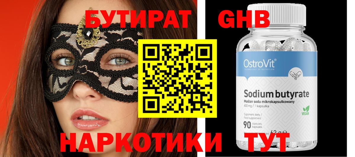 Королёв  БУТИРАТ  Вход с VPN  Бутират Butirat 