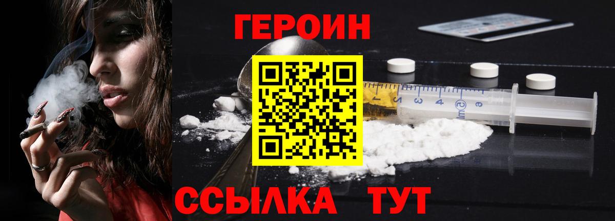 ГЕРОИН  Вход с VPN  Королёв  ГЕРОИН белый 
