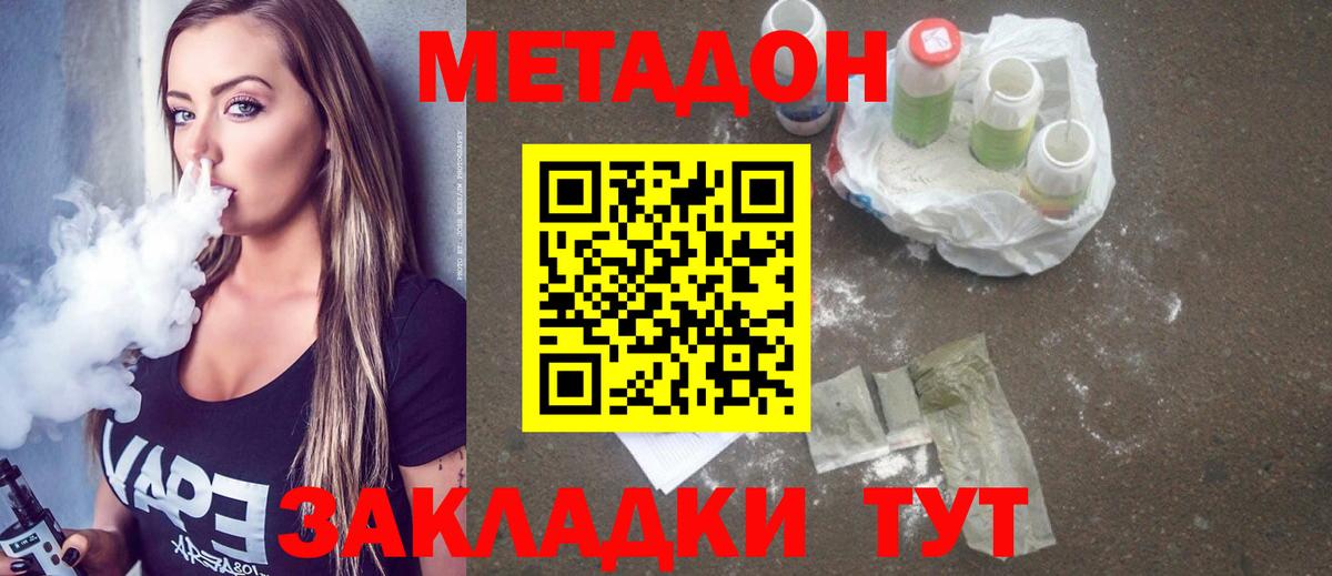 МЕТАДОН methadone Королёв