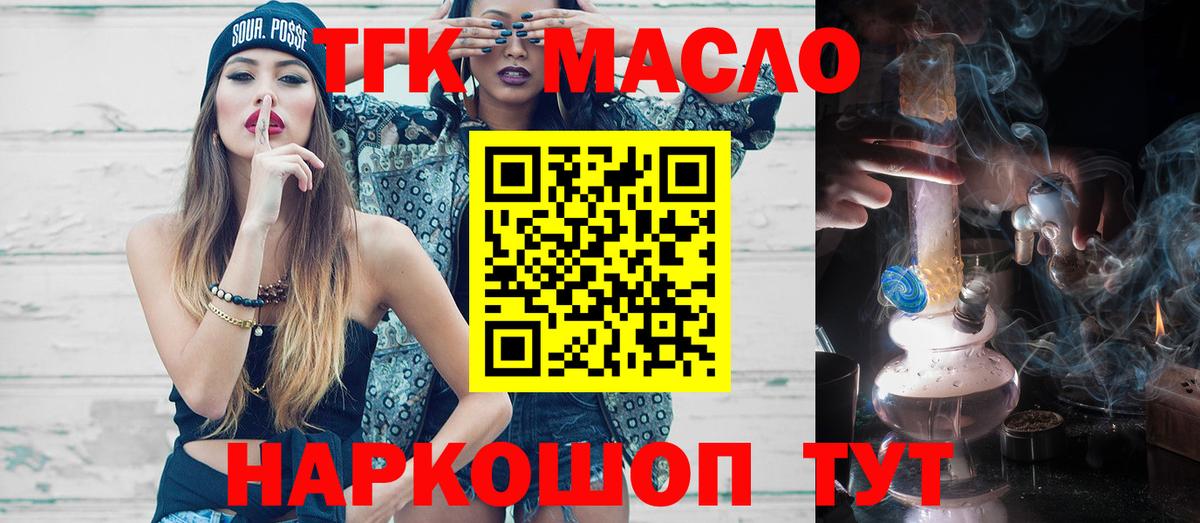 ТГК гашишное масло  Дистиллят ТГК гашишное масло  Королёв  наркошоп  Вход с VPN 